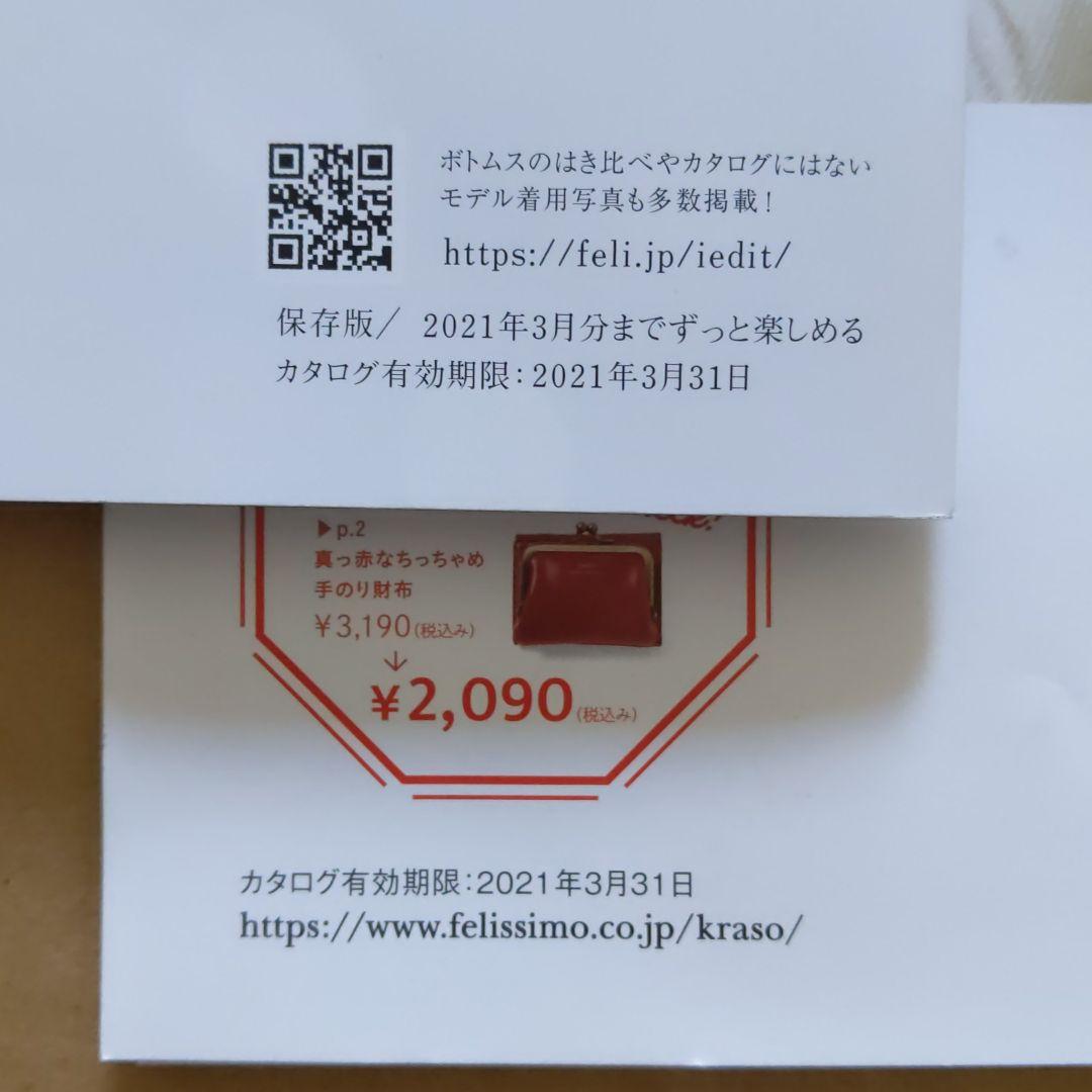 フェリシモ　カタログ　2冊　同梱50円