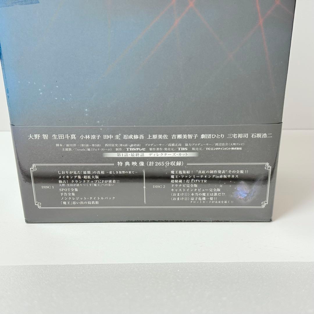 嵐 大野智主演 魔王 初回限定盤DVD-BOX〈8枚組〉