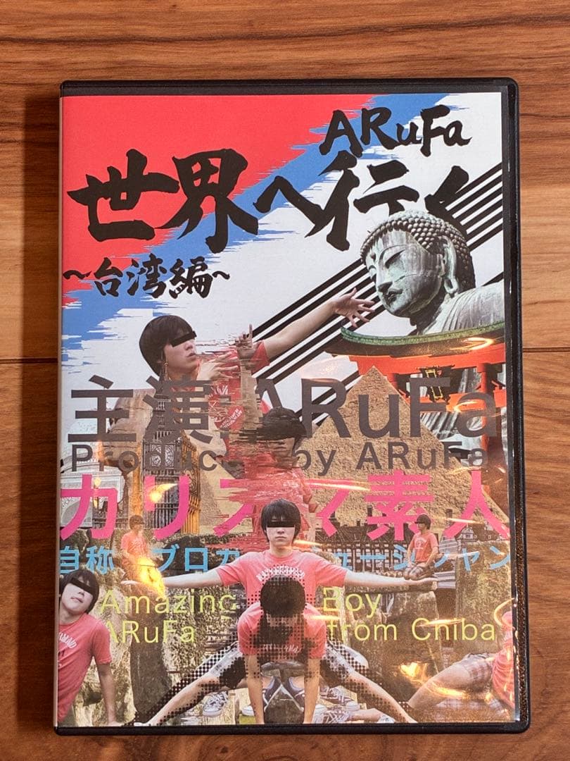 ARuFa 世界へ行く 台湾編 DVD