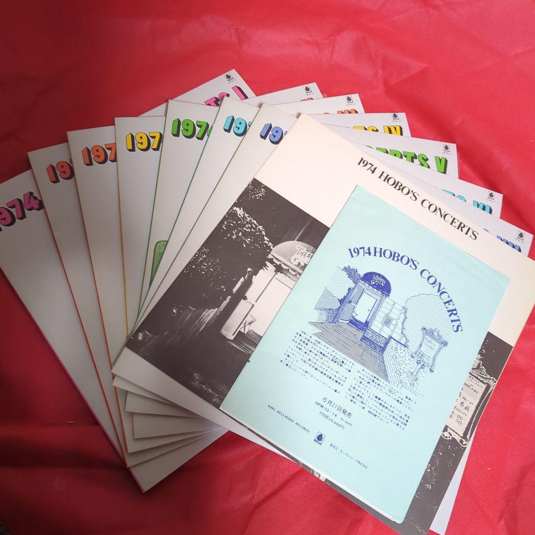 h*a様 希少　1974 Hobo's Concerts 7LPレコードbox