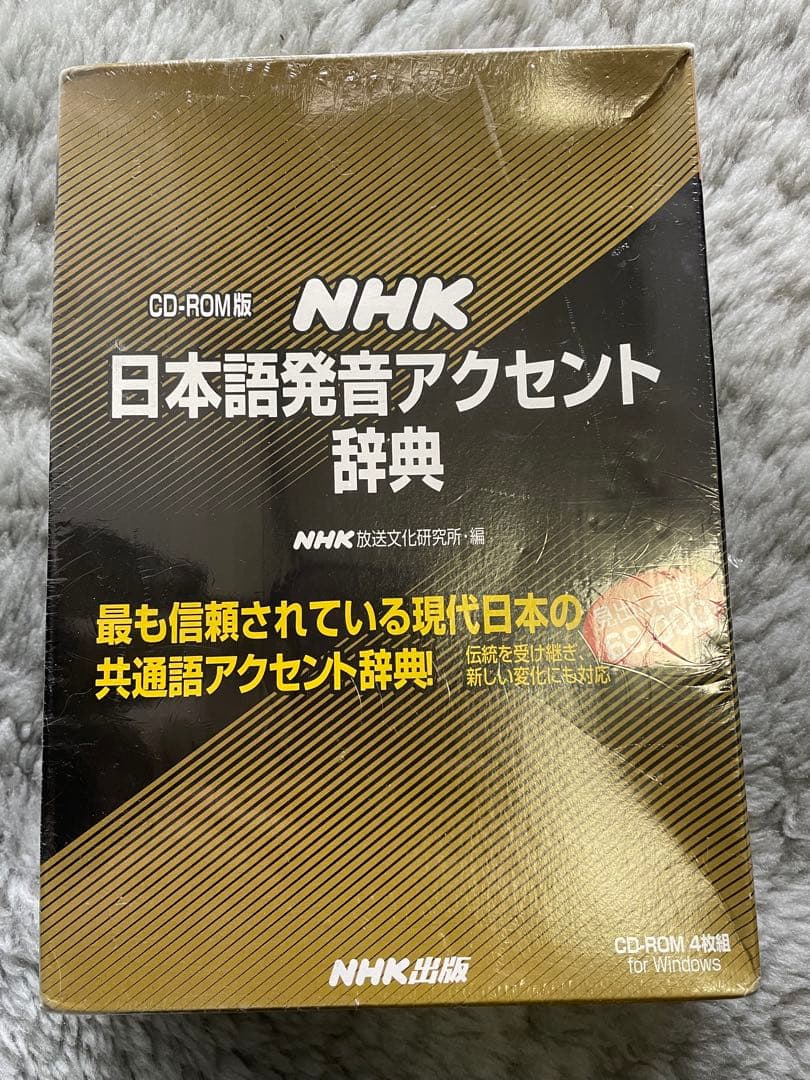 新品未使用未開封　NHK日本語発音アクセント辞典　CD-ROM版