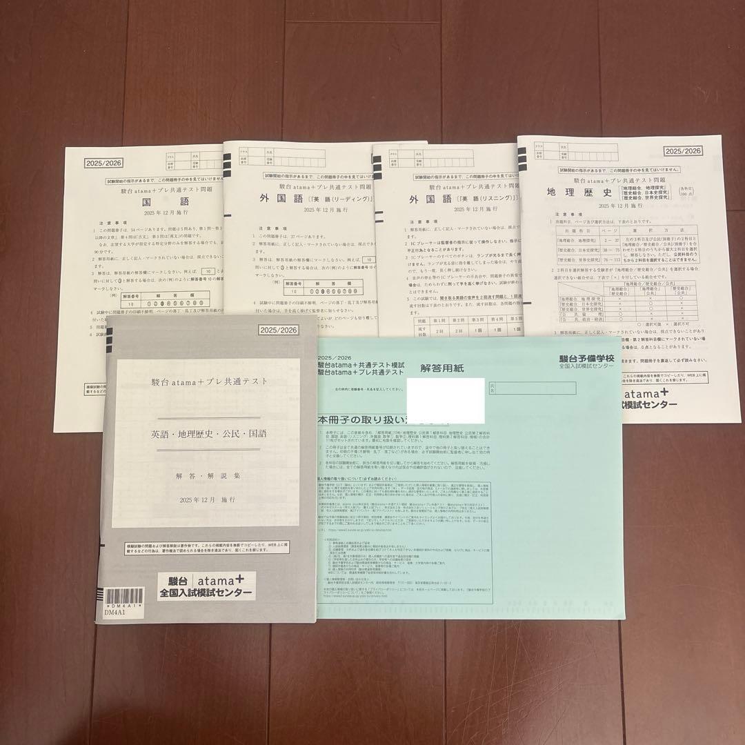 共テ実践模試国・英、2026年本試、共テ模試 国・英・地理歴史公民 4回分