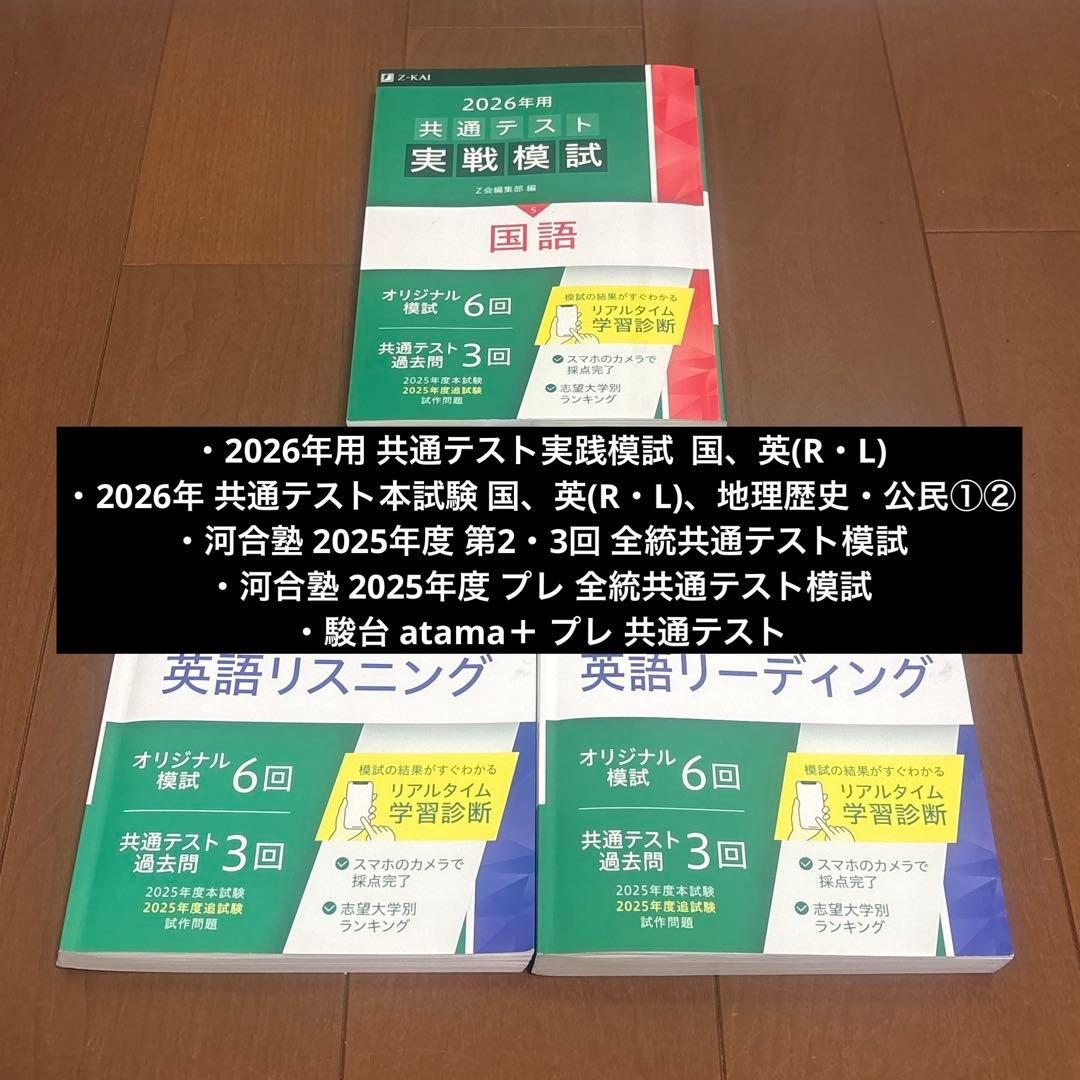 共テ実践模試国・英、2026年本試、共テ模試 国・英・地理歴史公民 4回分