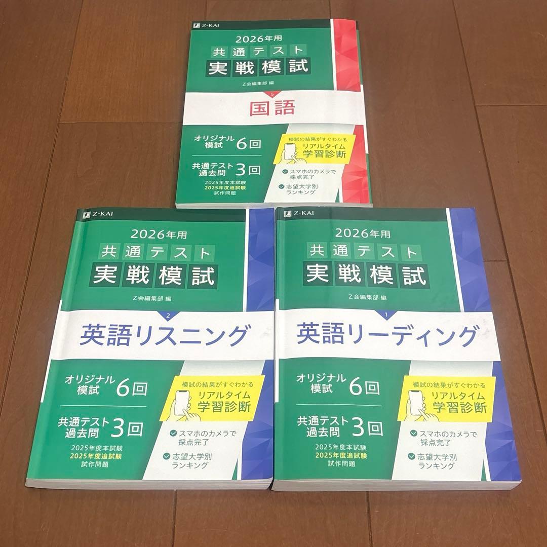 共テ実践模試国・英、2026年本試、共テ模試 国・英・地理歴史公民 4回分