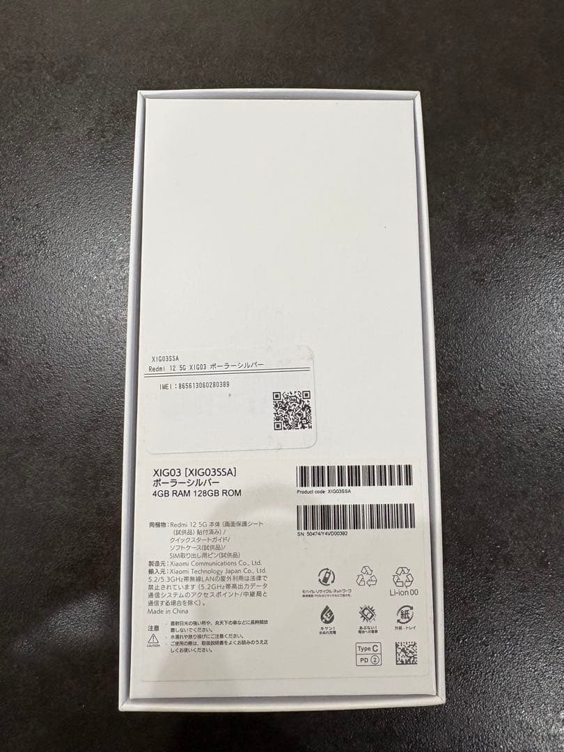 【新品未使用】Redmi 12 5G ポーラーシルバー 128GB