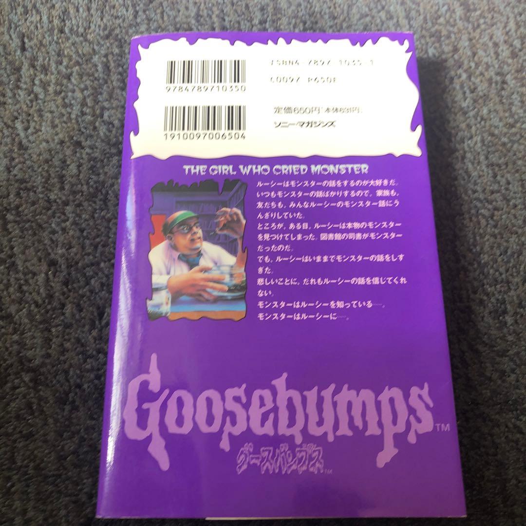 【レア】1st edition グースバンプス #8 図書館の怪人 初版本