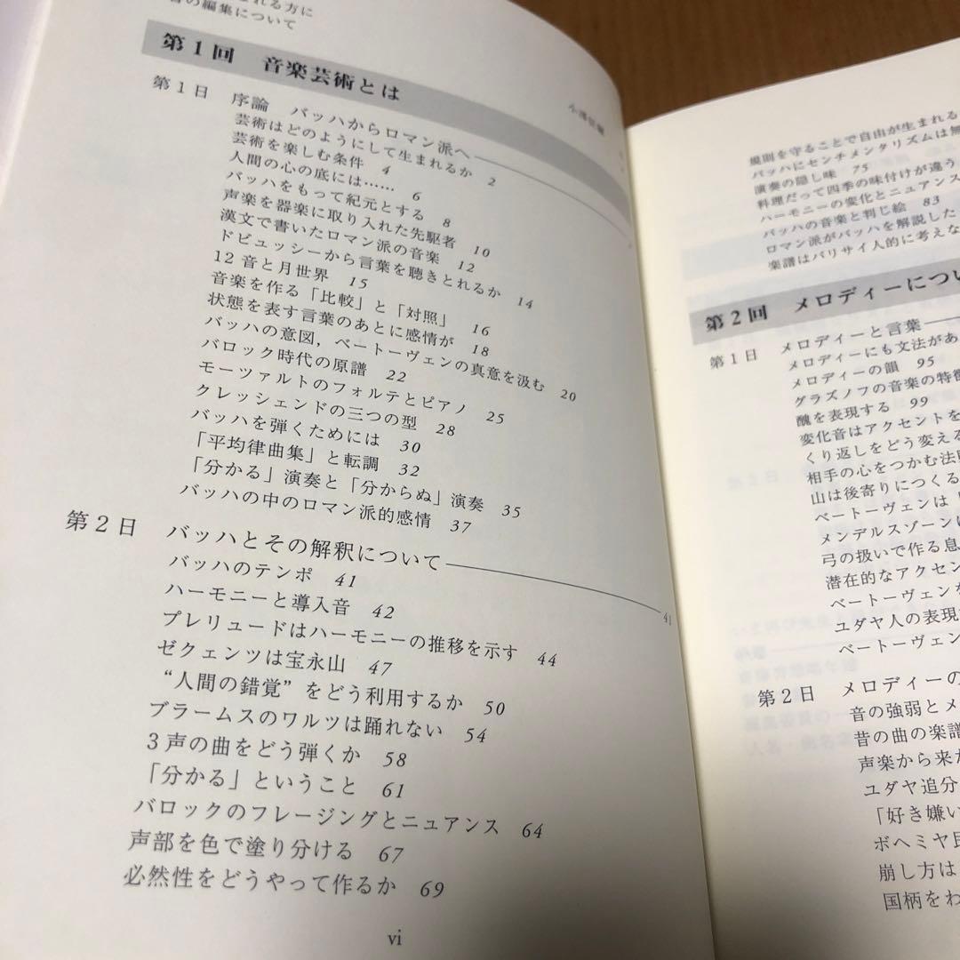 斎藤秀雄講義録