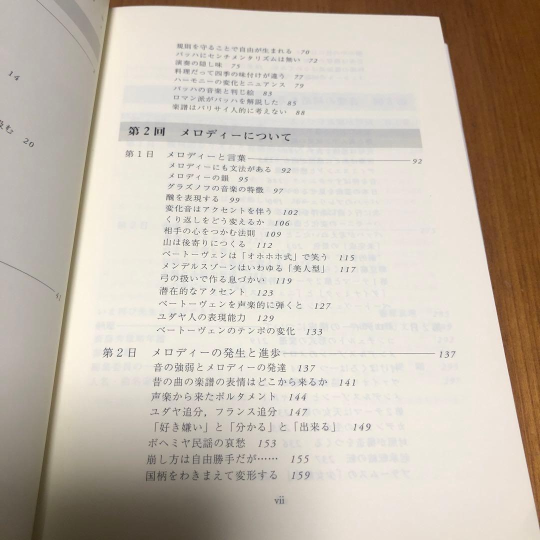 斎藤秀雄講義録