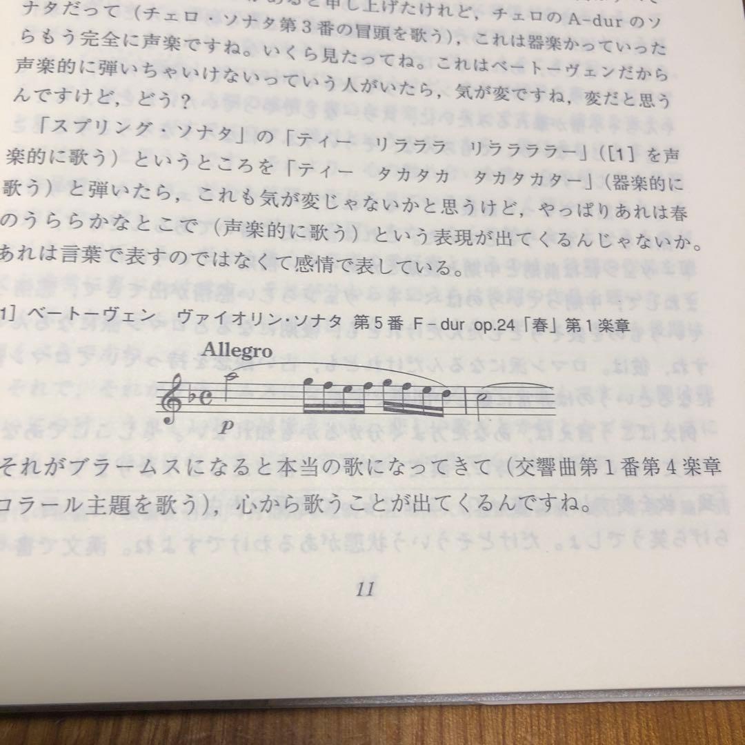 斎藤秀雄講義録