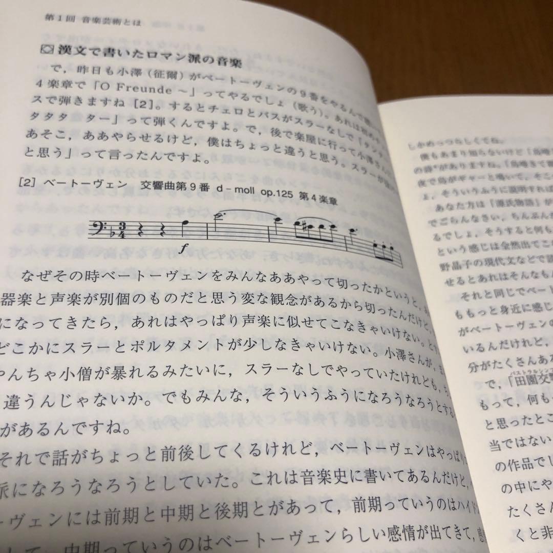 斎藤秀雄講義録