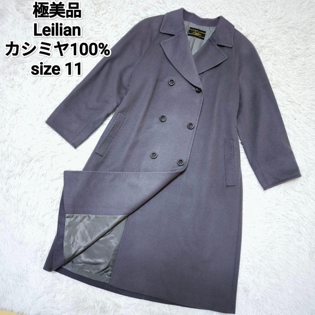 極美品 レリアン Leilianカシミヤ100%ダブルブレスト ロングコート11