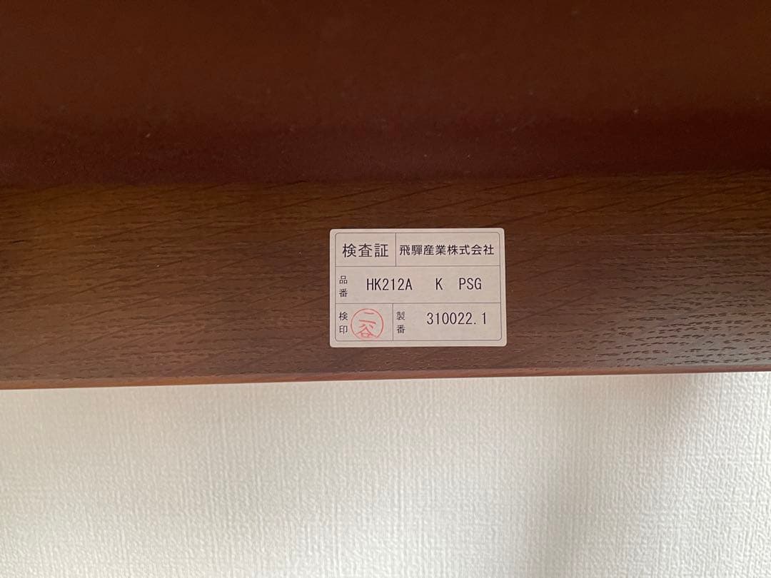 飛騨産業 穂高 HK212A チェア 椅子 HIDA キツツキマーク 無垢