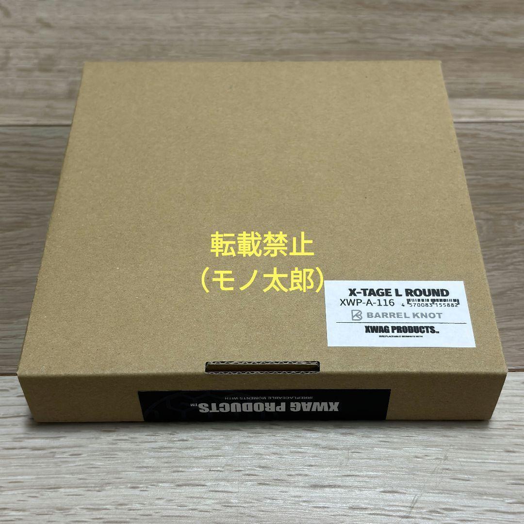 XWAG PRODUCTS BARREL KNOT ROUND Ｌ