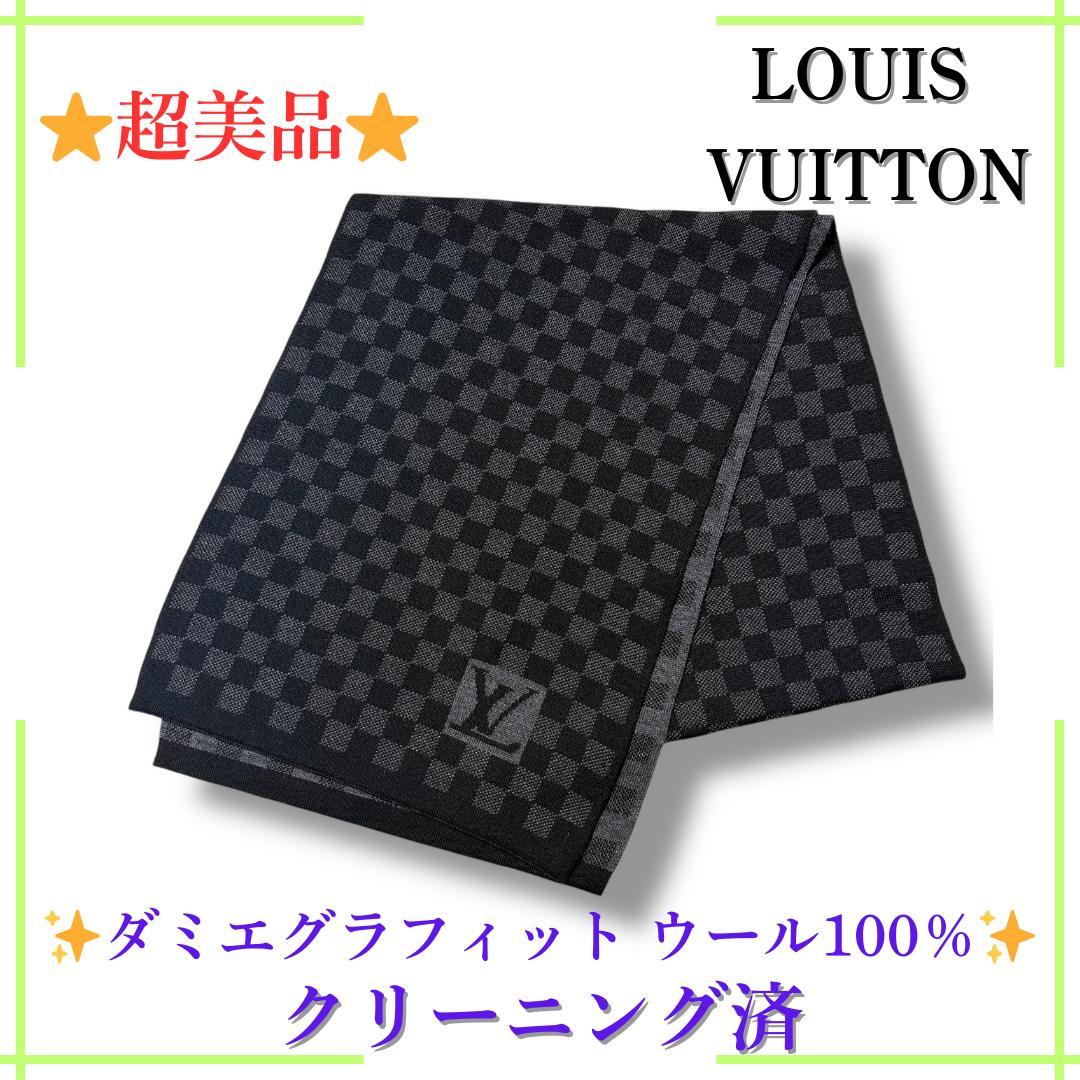 【超美品】LOUIS VUITTON ダミエ グラフィット ウール マフラー