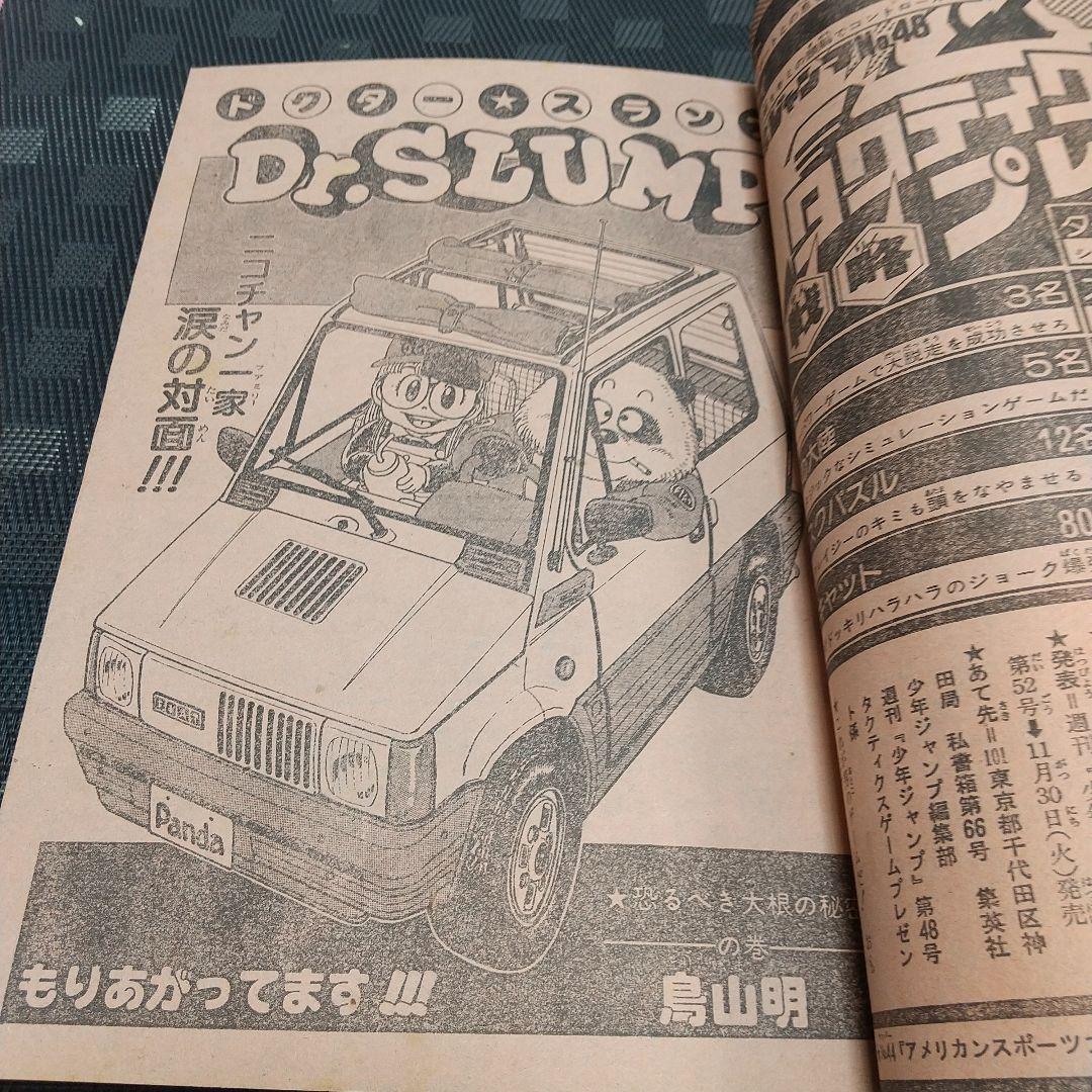 週刊少年ジャンプ 1982年48号※Dr.スランプ 表紙※奇面組 巻頭カラー