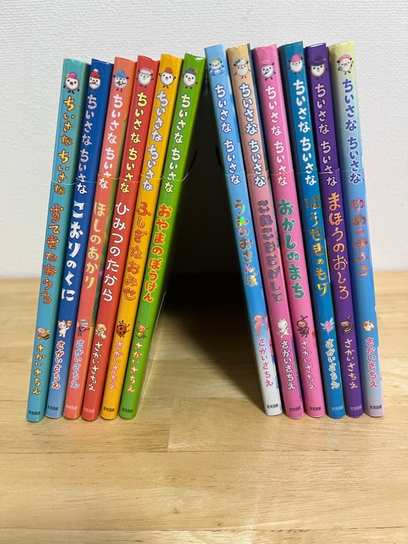 超美品　ちいさなちいさな絵本シリーズ　12冊セット　まとめ売り　さかいさちえ作