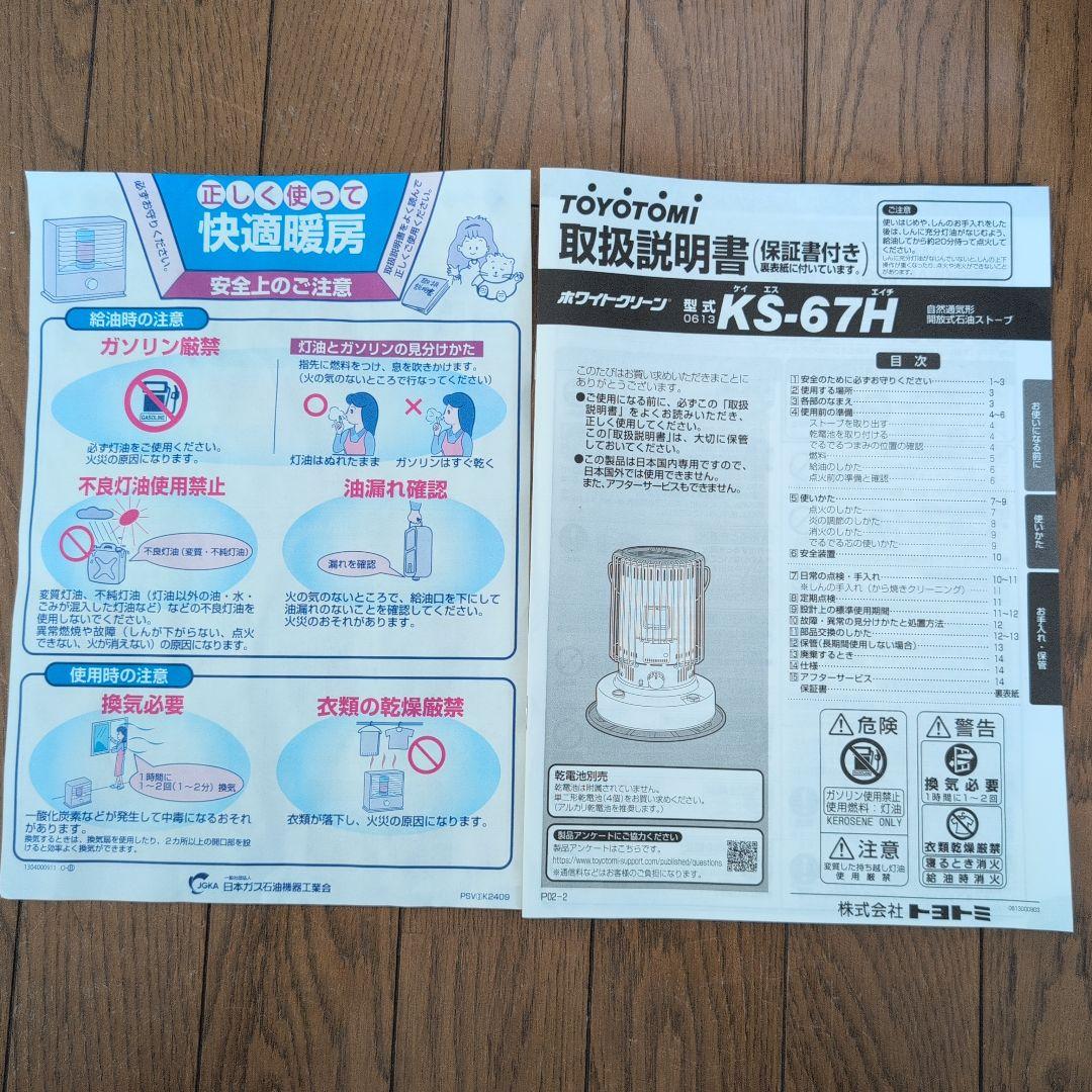 TOYOTOMI ストーブ (引き取り限定)トヨトミ KS-67H