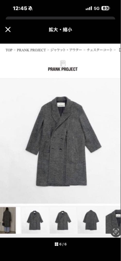 日曜までPRANK PROJECT チェスターコート