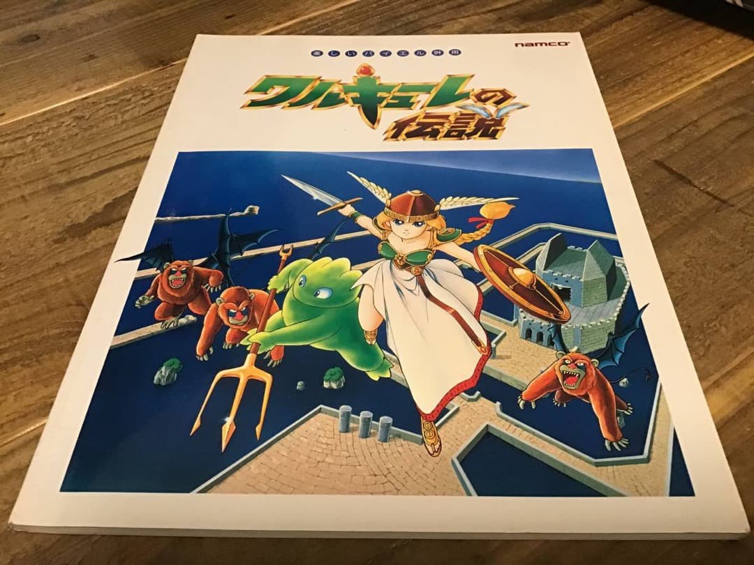 ★良好/楽譜/ワルキューレの伝説/ピアノソロアレンジ/ゲームミュージック