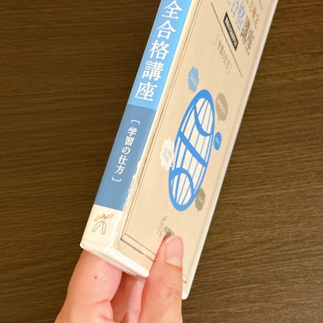 【Hiro】ヒューマンアカデミー【日本語教育能力検定試験 通信講座
