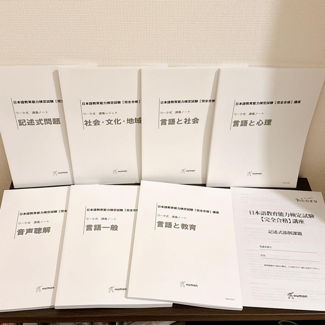 【Hiro】ヒューマンアカデミー【日本語教育能力検定試験 通信講座