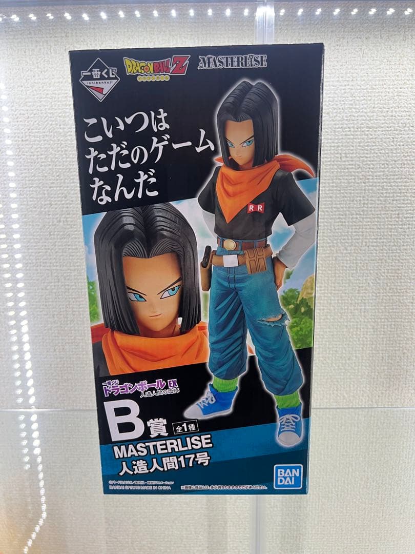 ドラゴンボールZ 一番くじEX B賞　人造人間17号