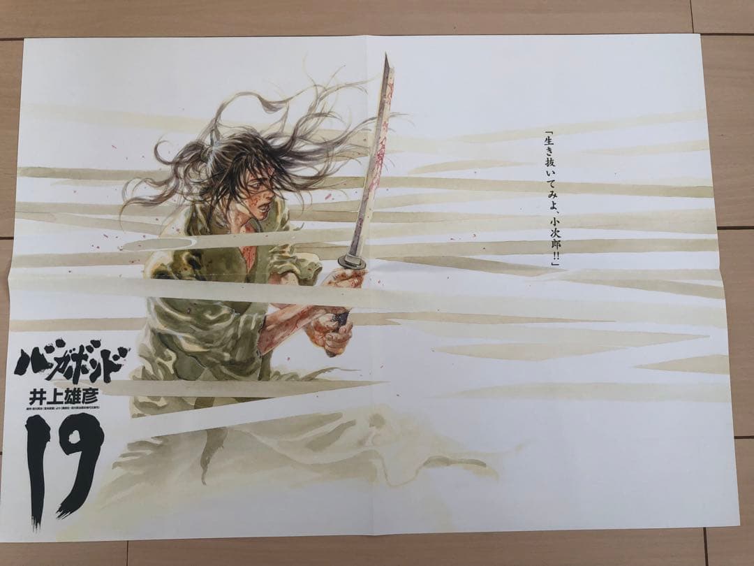 バガボンド 非売品 懸賞 ポスター 4枚セット 井上雄彦 スラムダンク