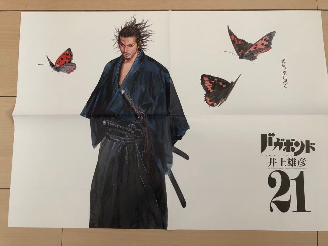 バガボンド 非売品 懸賞 ポスター 4枚セット 井上雄彦 スラムダンク