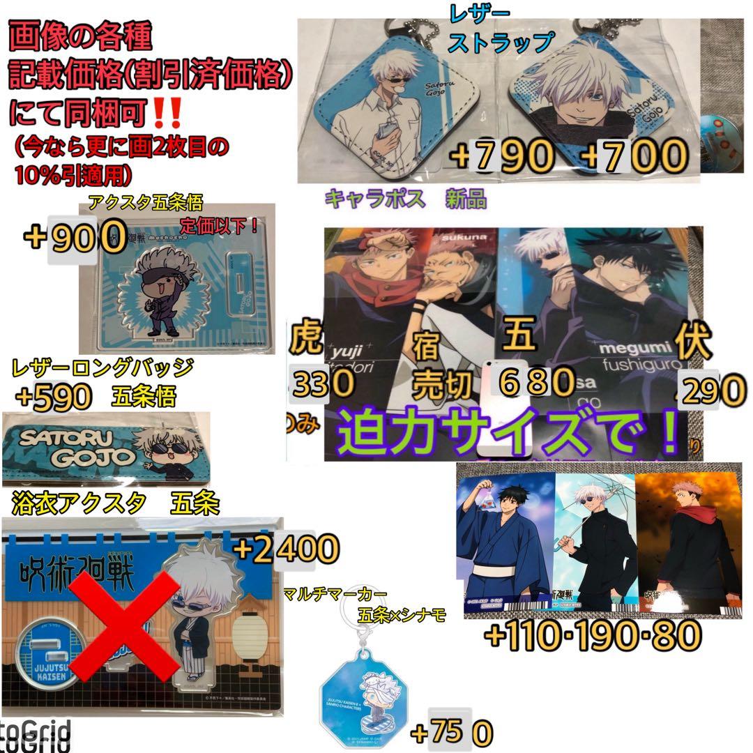 専用　まとめ売り、五条悟