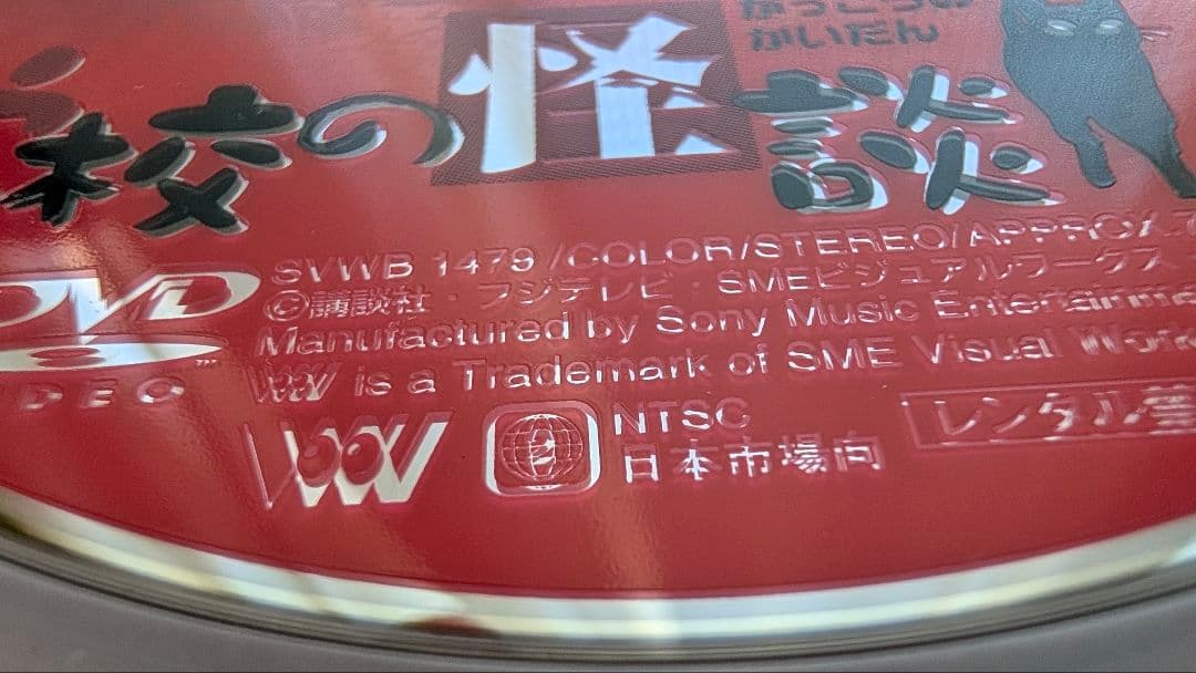 アニメ 学校の怪談 DVD 全7巻セット