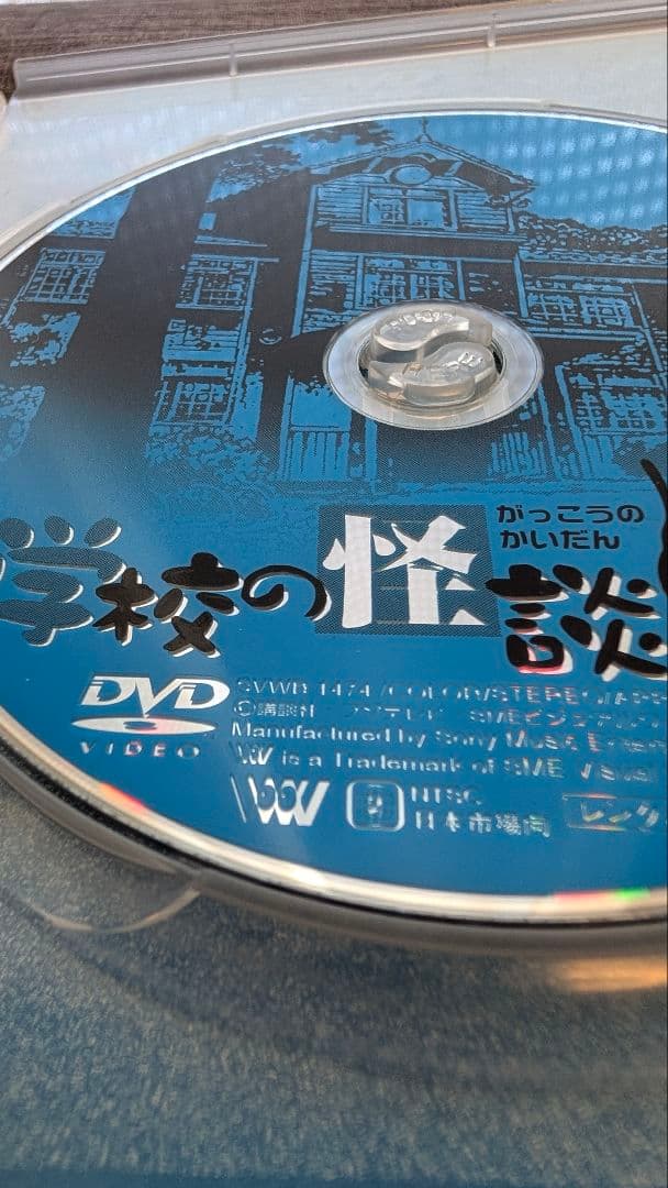アニメ 学校の怪談 DVD 全7巻セット