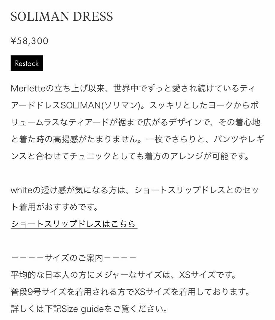 MERLETTE Soliman ティアードミニワンピース