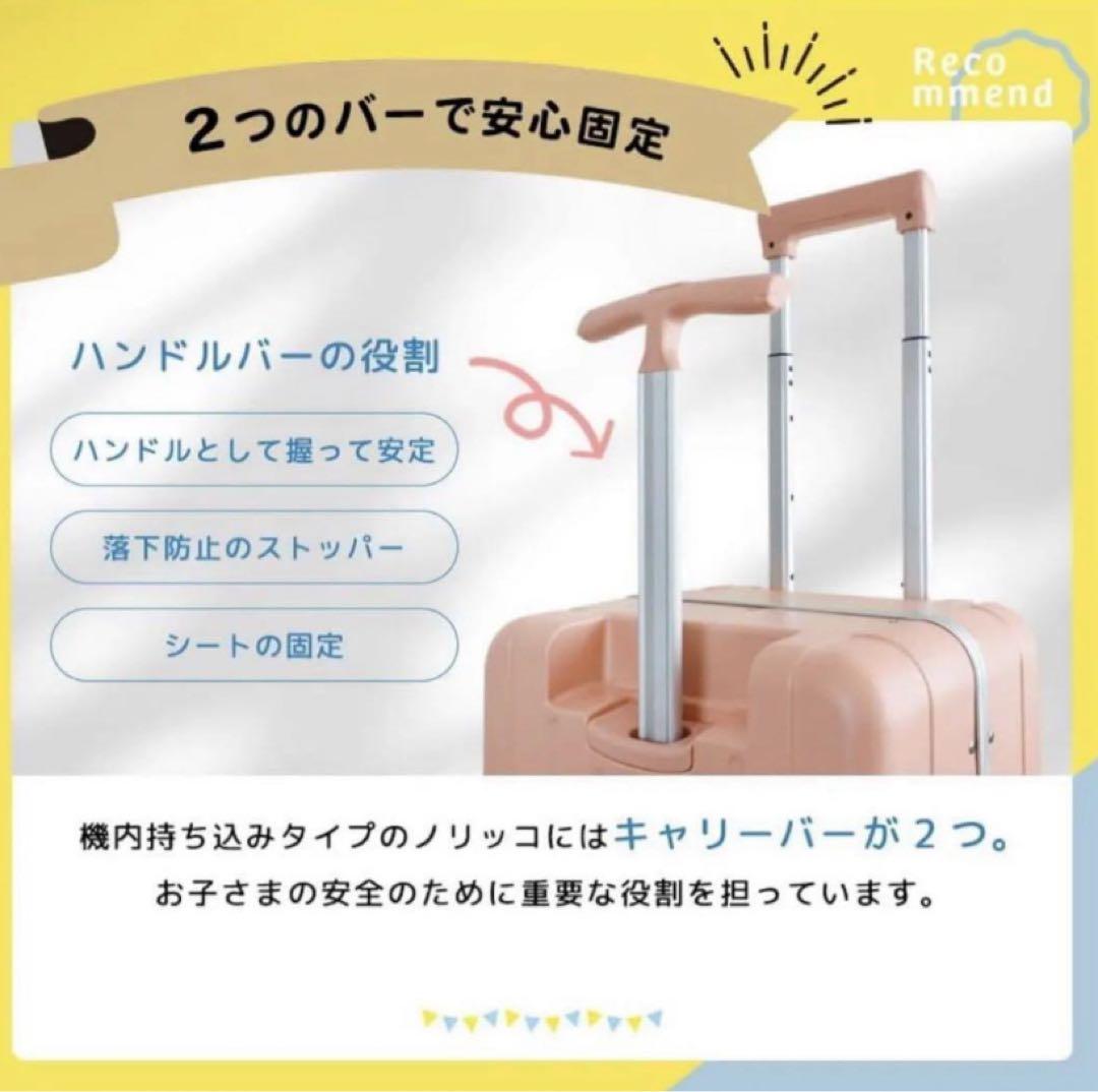 【NORICCO】子供用キャリーケース 機内持ち込み ホワイト 子供乗せ