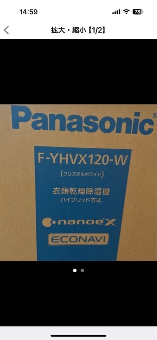 パナソニック　衣類乾燥除湿機