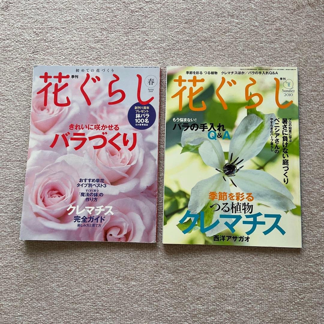 季刊　花ぐらし　創刊号〜最終号　21冊セット