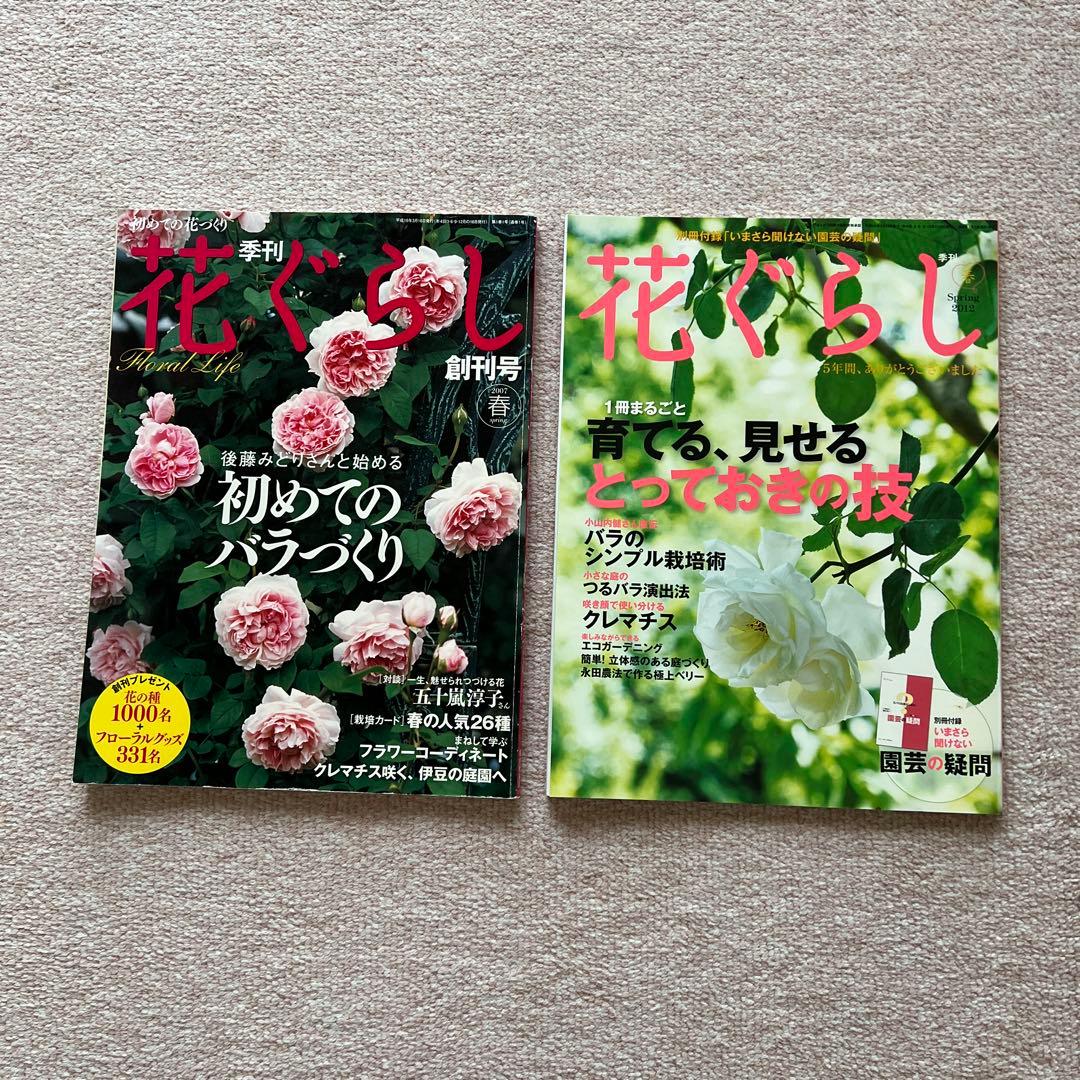 季刊　花ぐらし　創刊号〜最終号　21冊セット