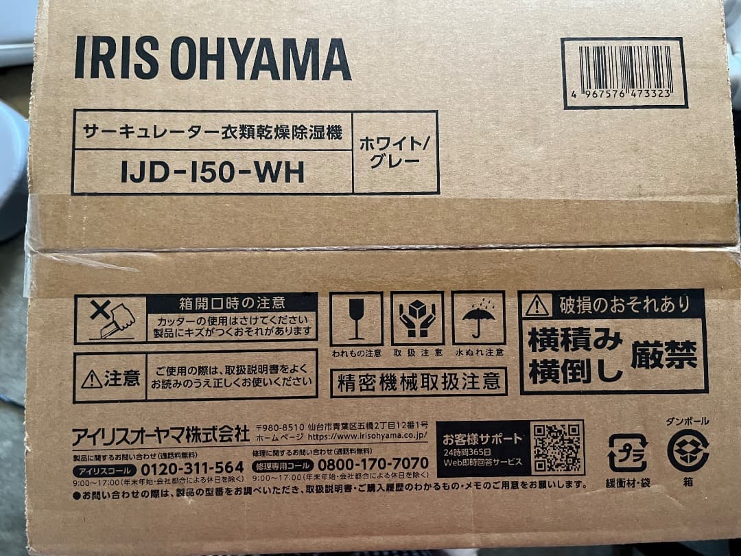 新品未開封IRIS OHYAMA サーキュレーター式除湿機 IJD-150-WH