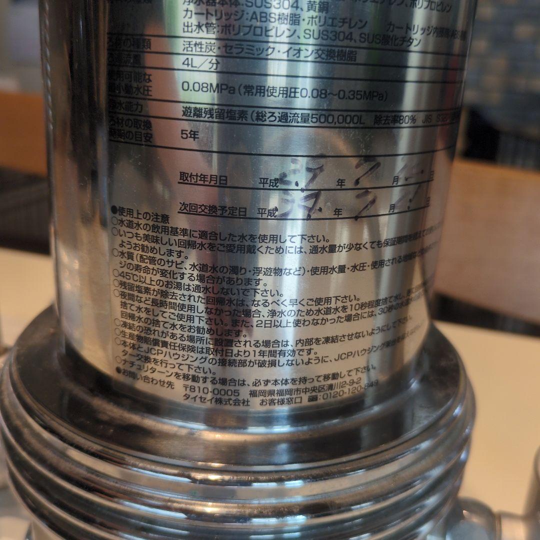 回帰水　タイセイ