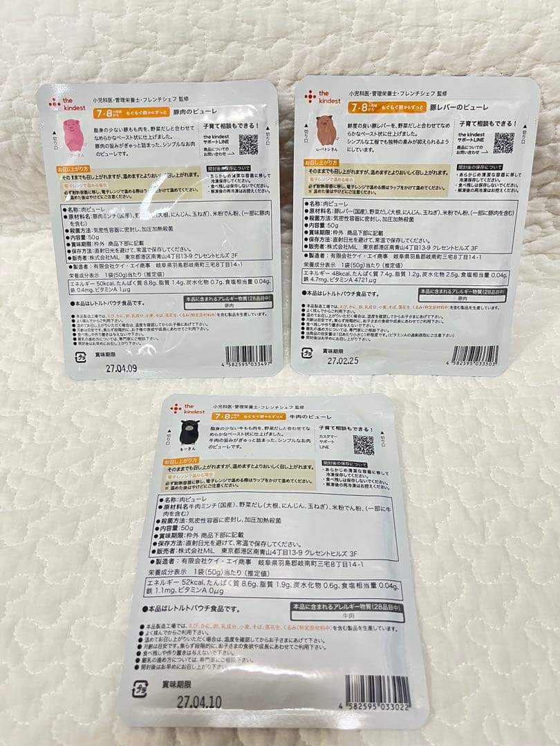 カインデスト・リトルワンズ　7ヶ月〜　19個セット