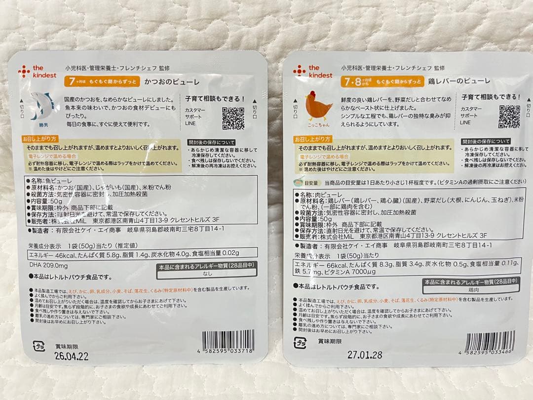 カインデスト・リトルワンズ　7ヶ月〜　19個セット