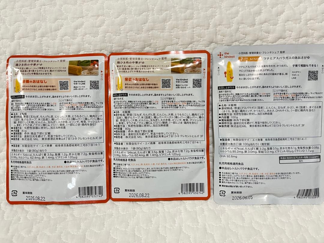 カインデスト・リトルワンズ　7ヶ月〜　19個セット