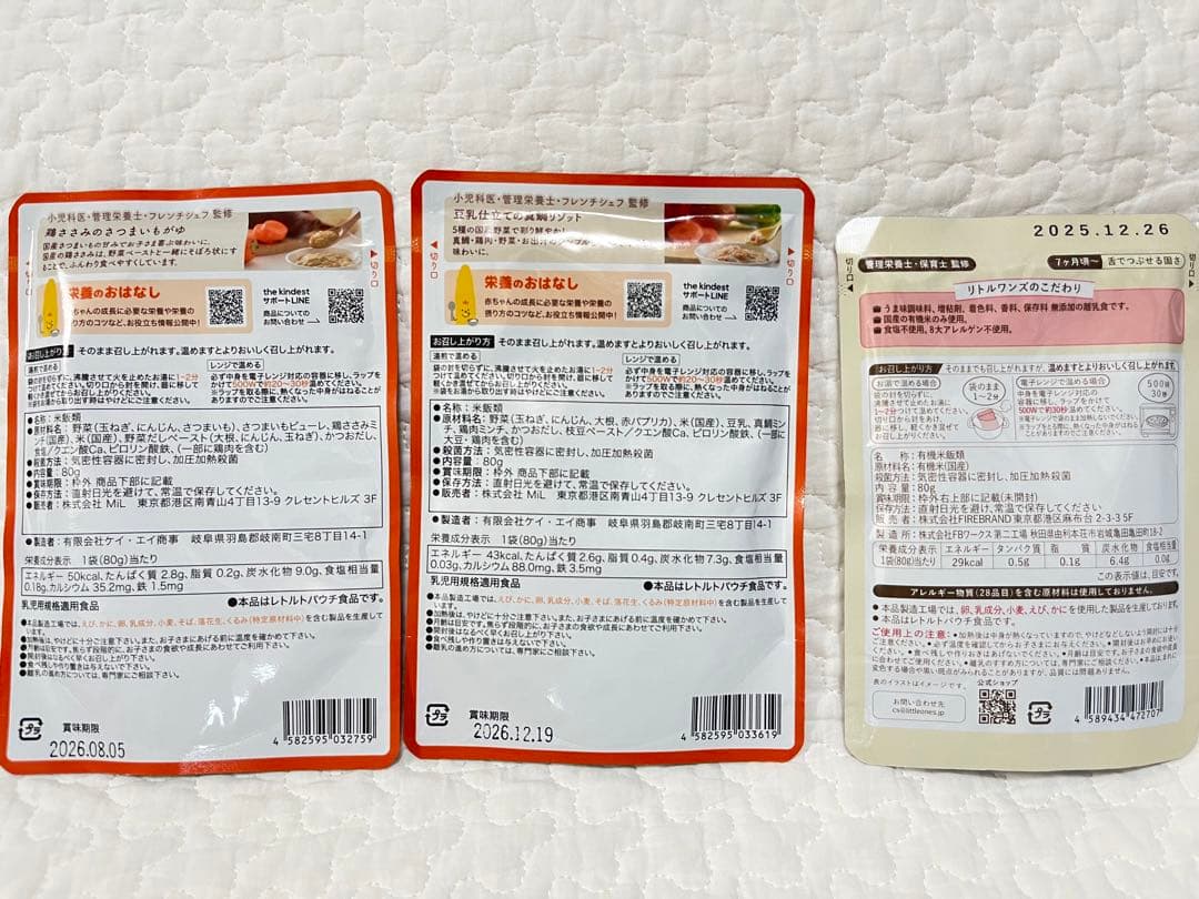 カインデスト・リトルワンズ　7ヶ月〜　19個セット