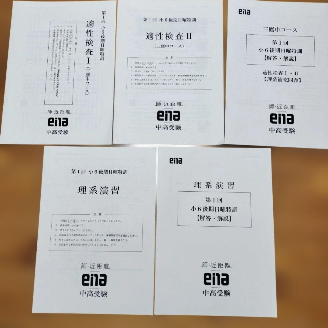 最新版 小6 日曜特訓　前期日曜特訓 後期日曜特訓 直前特訓 三鷹中等 全31回