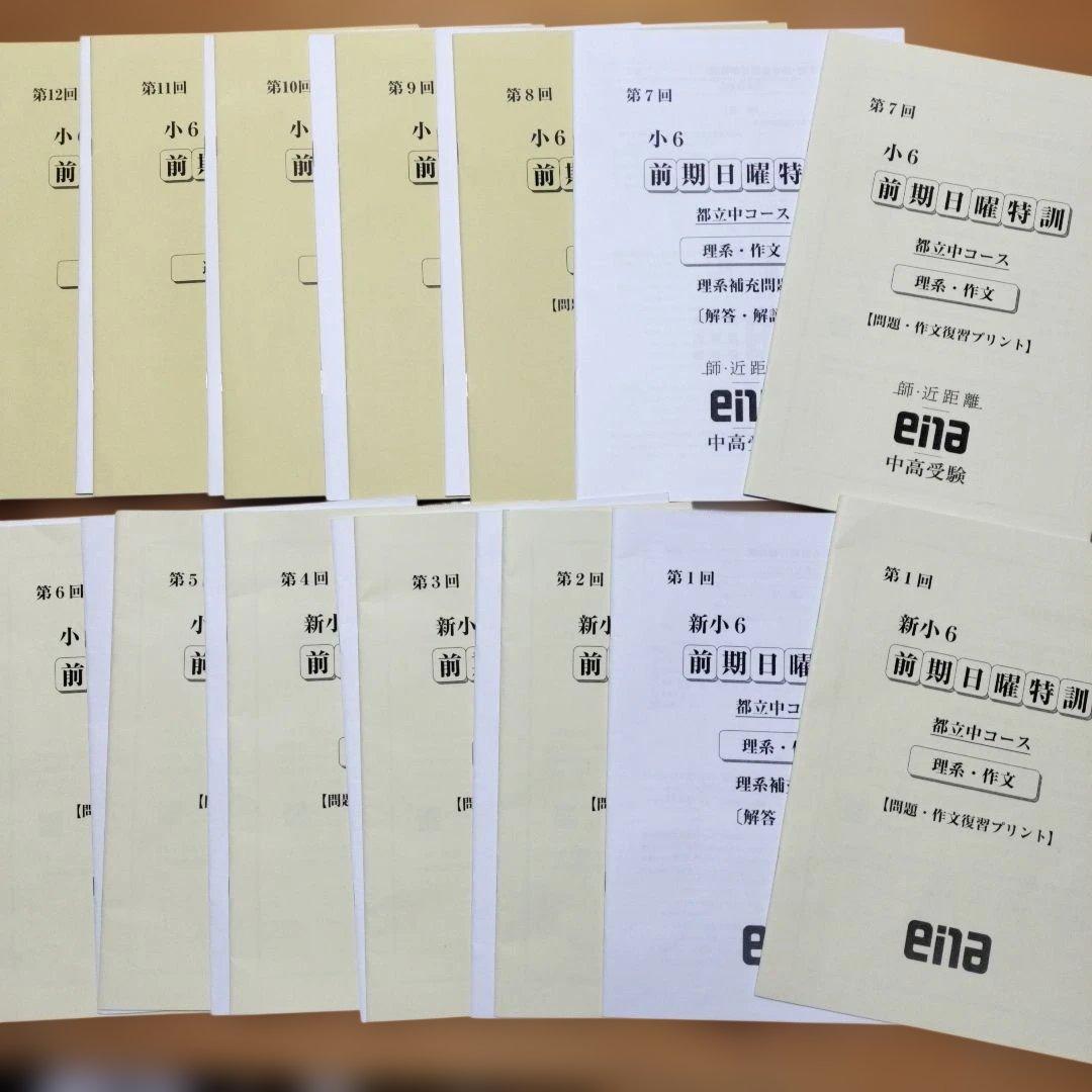 最新版 小6 日曜特訓　前期日曜特訓 後期日曜特訓 直前特訓 三鷹中等 全31回