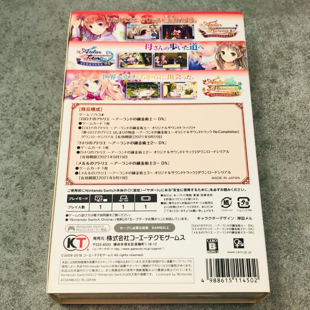 アトリエ～アーランドの錬金術士1・2・3～DX switch 11-486