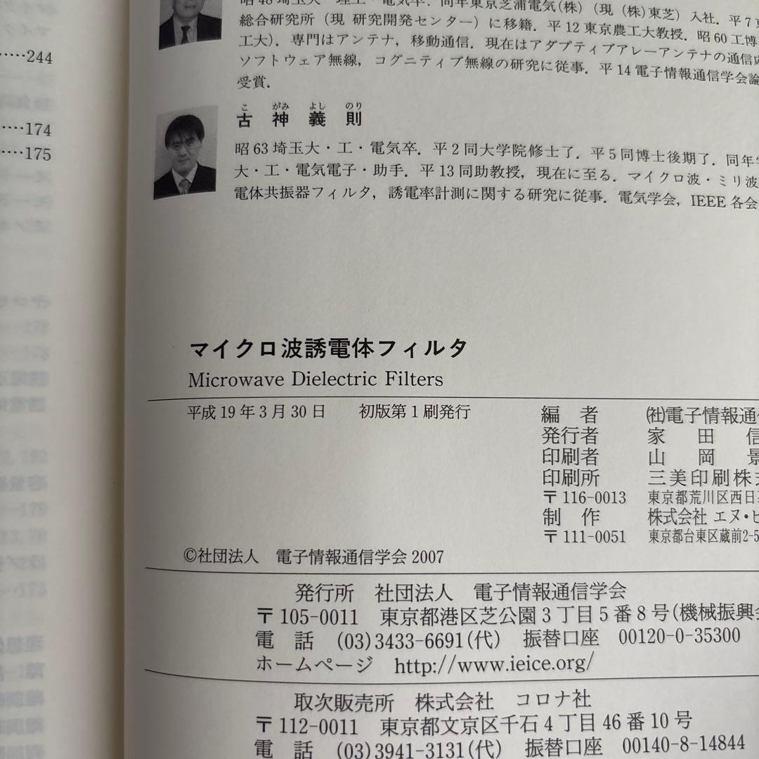 マイクロ波誘電体フィルタ