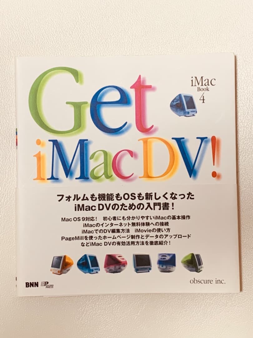 Apple iMac DV 入門書　　　アップルアイマック