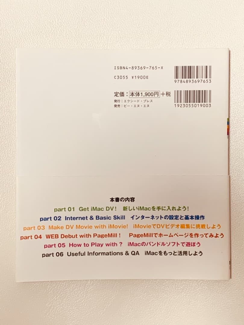 Apple iMac DV 入門書　　　アップルアイマック