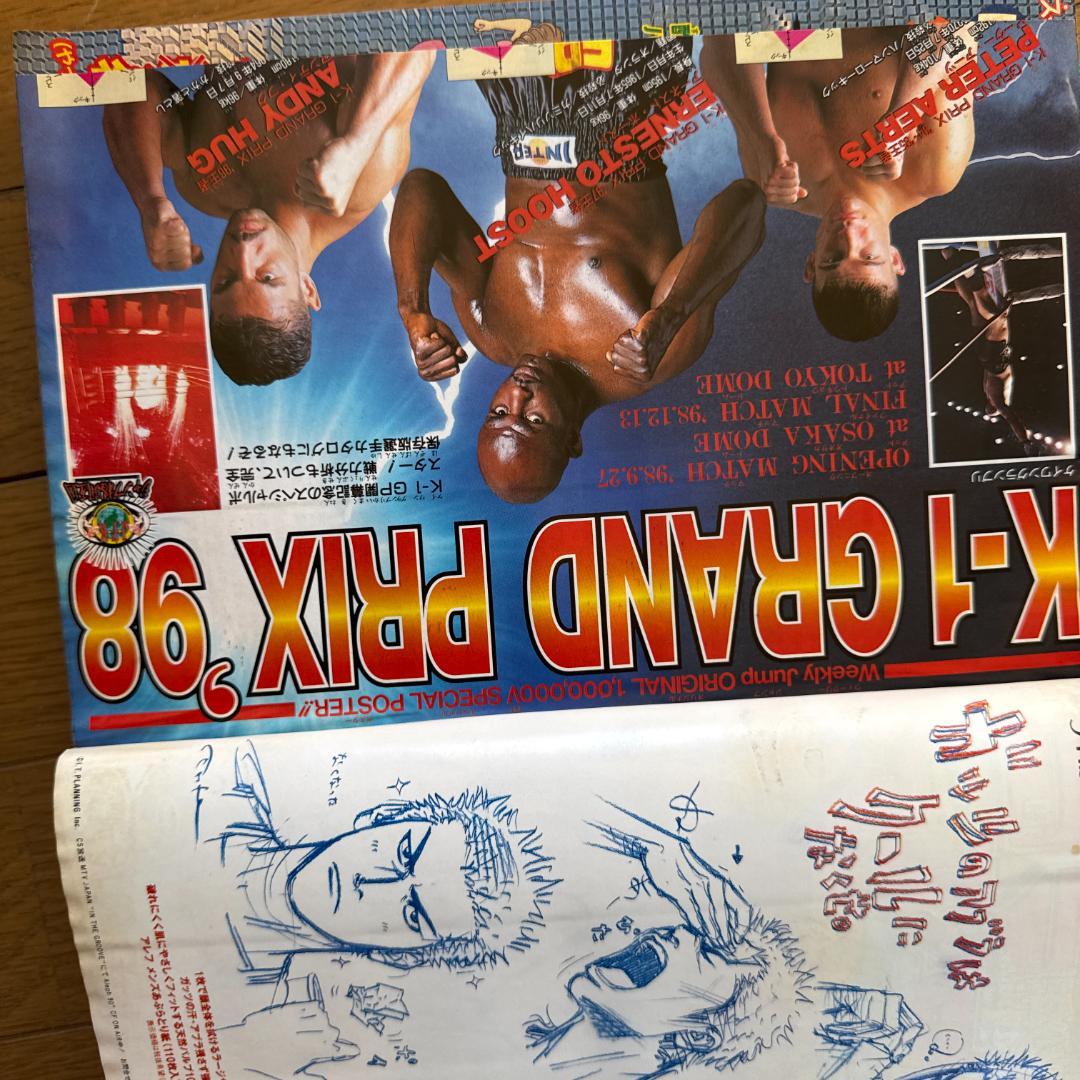 週刊少年ジャンプ 1998年43号 新連載ぼくは少年探偵ダン