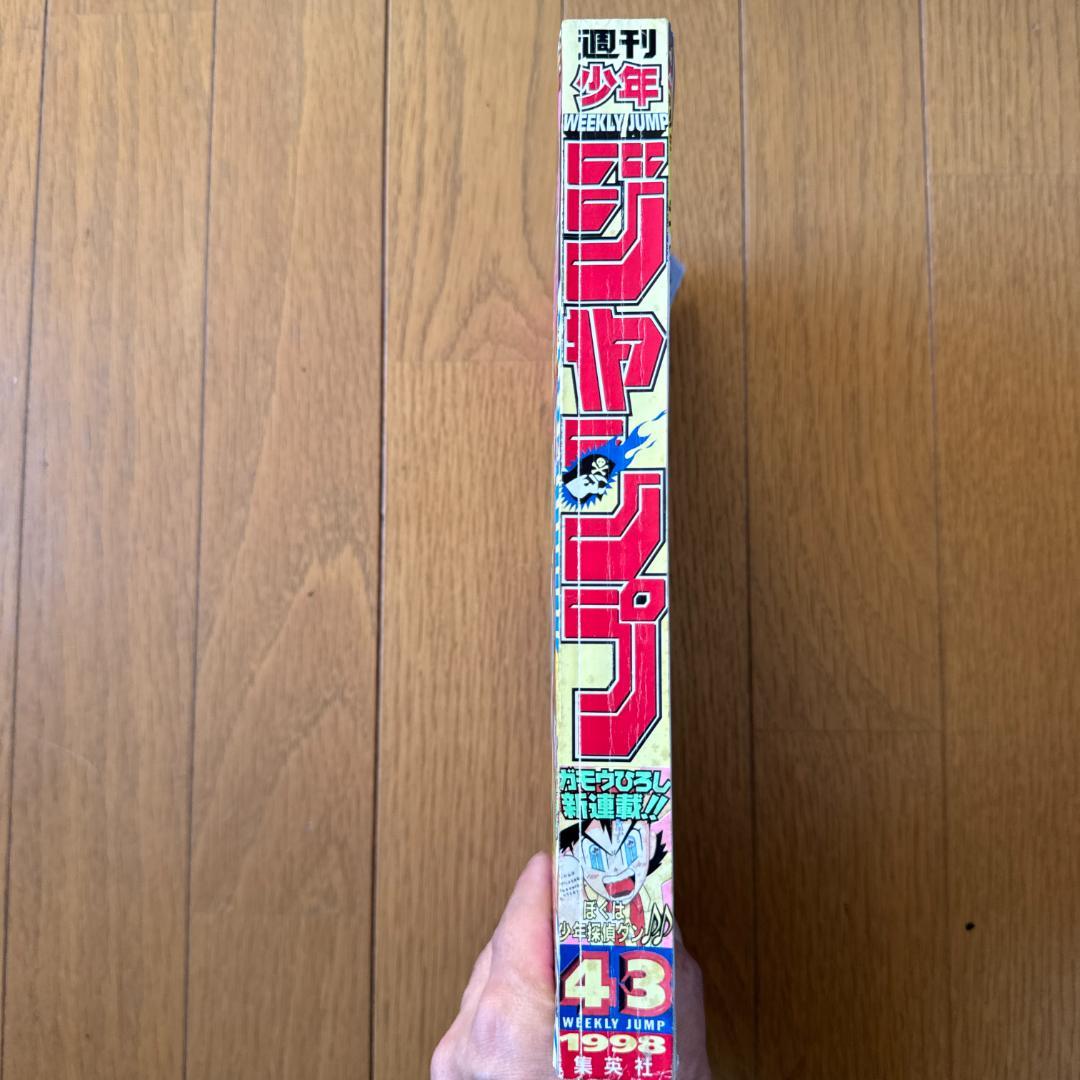 週刊少年ジャンプ 1998年43号 新連載ぼくは少年探偵ダン